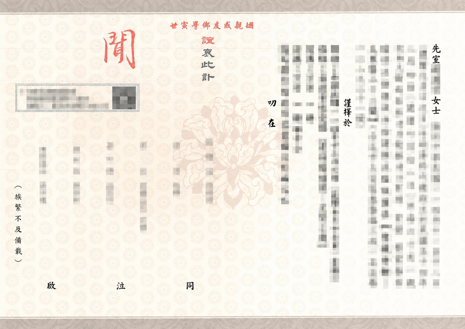 張陳玉枝 訃聞